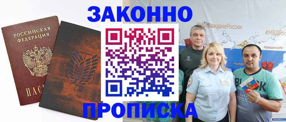 прописка иностранных граждан в Новозыбкове