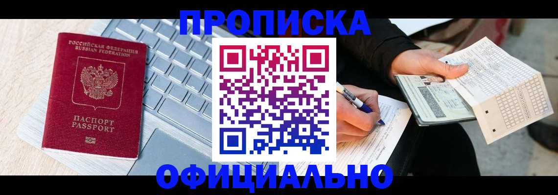прописка для школы в Новозыбкове