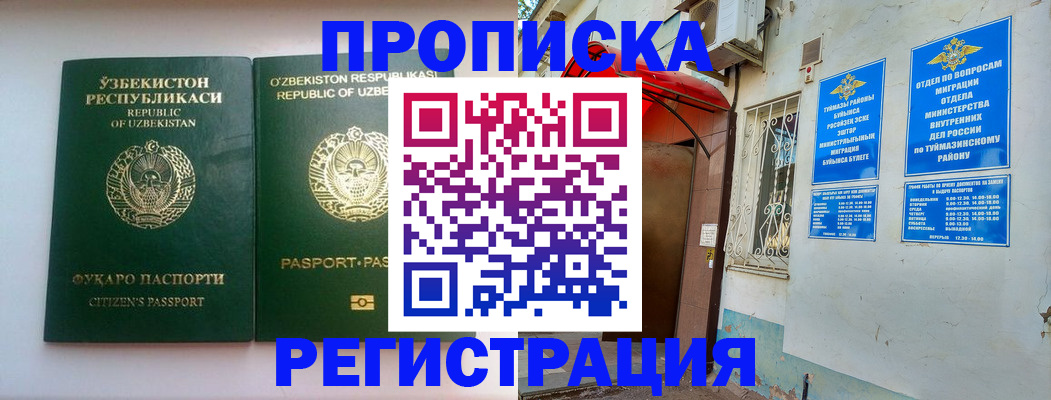 где прописаться в Новозыбкове