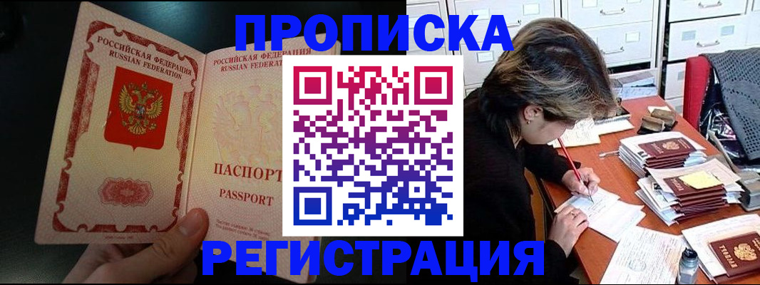 прописка регистрация в Новозыбкове